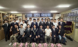 8월정기이사회