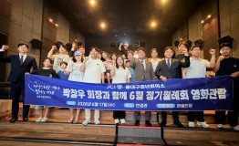 2026년 중대구청년회의소 영화단체 관람 및 6월 정기월례회